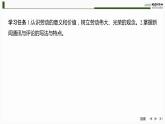 课件：部编版高中语文必修上第2单元学习任务(一)　劳动光荣
