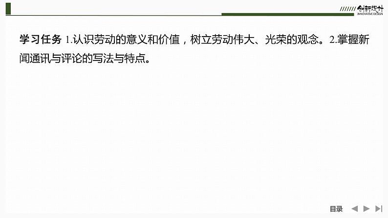 课件：部编版高中语文必修上第2单元学习任务(一)　劳动光荣第2页