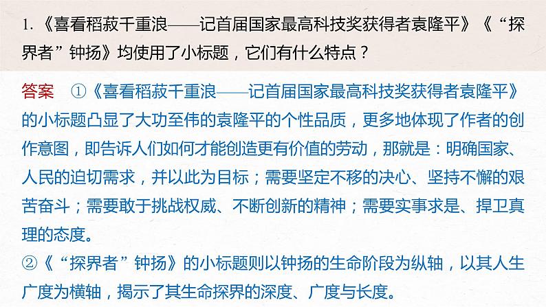 课件：部编版高中语文必修上第二单元　单元任务群(二)　掌握通讯、新闻评论的文体特点05