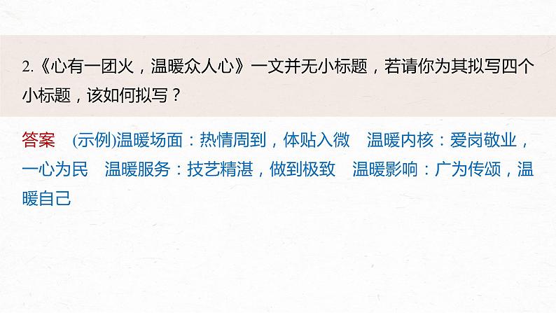 课件：部编版高中语文必修上第二单元　单元任务群(二)　掌握通讯、新闻评论的文体特点06