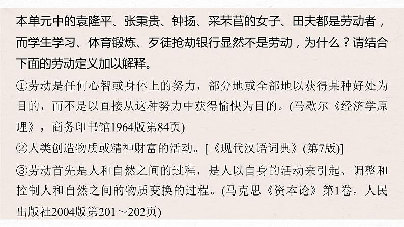 课件：部编版高中语文必修上第二单元　单元任务群(一)　锐意进取，劳动光荣05