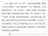 課件：部編版高中語(yǔ)文必修上第二單元　單元綜合檢測(cè)