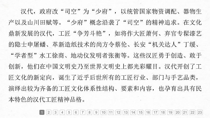 课件：部编版高中语文必修上第二单元　单元综合检测第3页