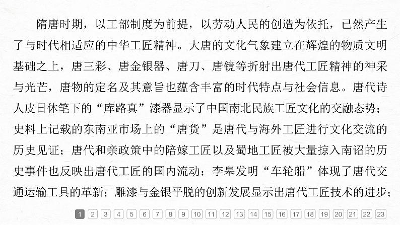 课件：部编版高中语文必修上第二单元　单元综合检测第4页