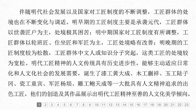 课件：部编版高中语文必修上第二单元　单元综合检测第7页