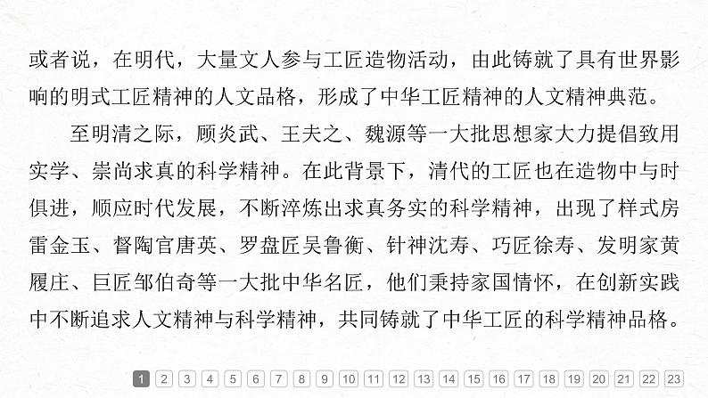 课件：部编版高中语文必修上第二单元　单元综合检测第8页