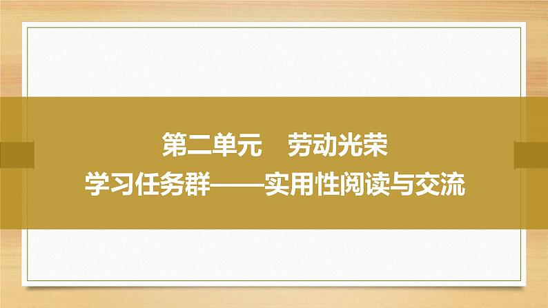 课件：部编版高中语文必修上第二单元第4课 篇目一　喜看稻菽千重浪——记首届国家最高科技奖获得者袁隆平01