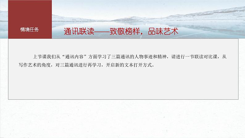 课件：部编版高中语文必修上第二单元第4课 综合 课时205