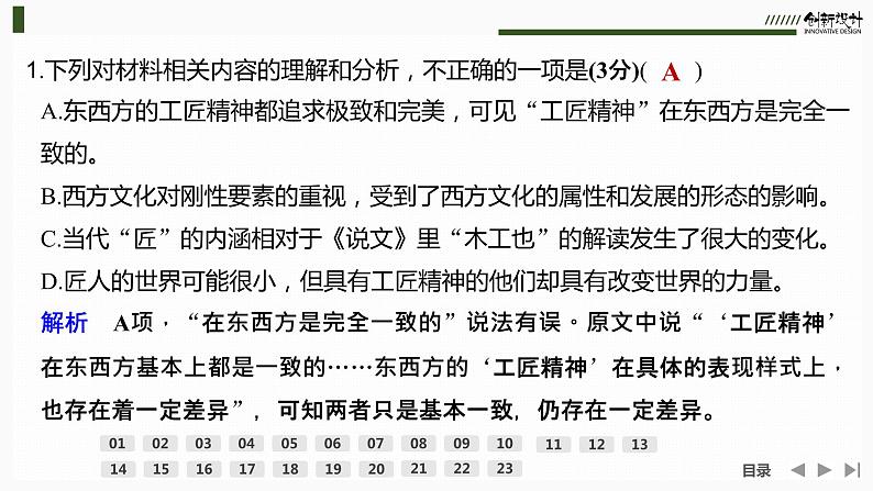 课件：部编版高中语文必修上第二单元检测卷08