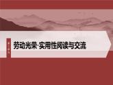 课件：部编版高中语文必修上第二单元第6课 芣苢 插秧歌