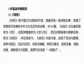 课件：部编版高中语文必修上第二单元第6课 芣苢 插秧歌
