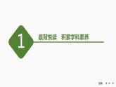 课件：部编版高中语文必修上第二单元第6课 芣苢　插秧歌