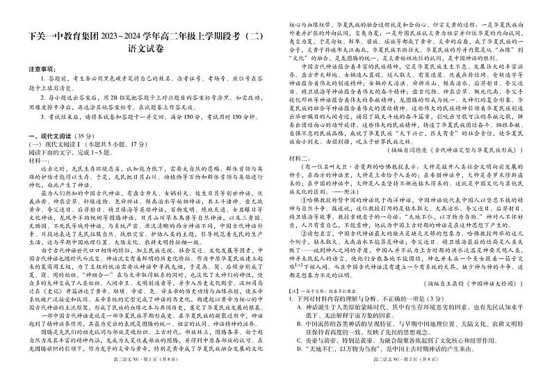 云南省下关市2023_2024学年高二语文上学期12月月考试题pdf01