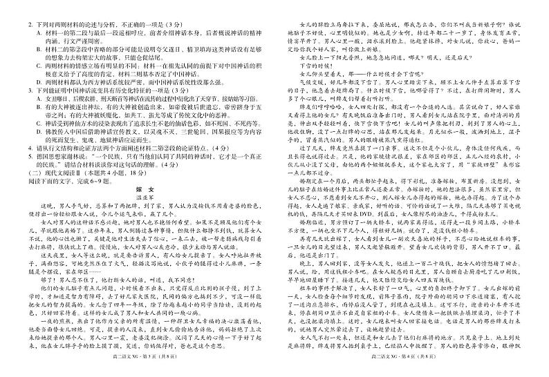 云南省下关市2023_2024学年高二语文上学期12月月考试题pdf02