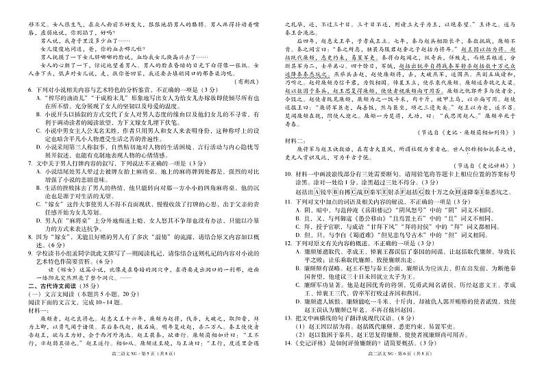 云南省下关市2023_2024学年高二语文上学期12月月考试题pdf03