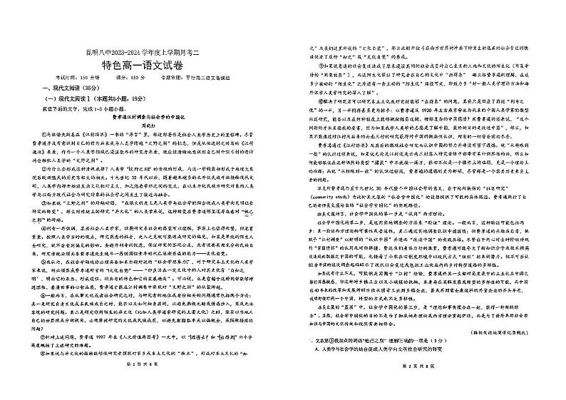 云南省昆明市2023_2024学年高一语文上学期12月月考试题pdf01