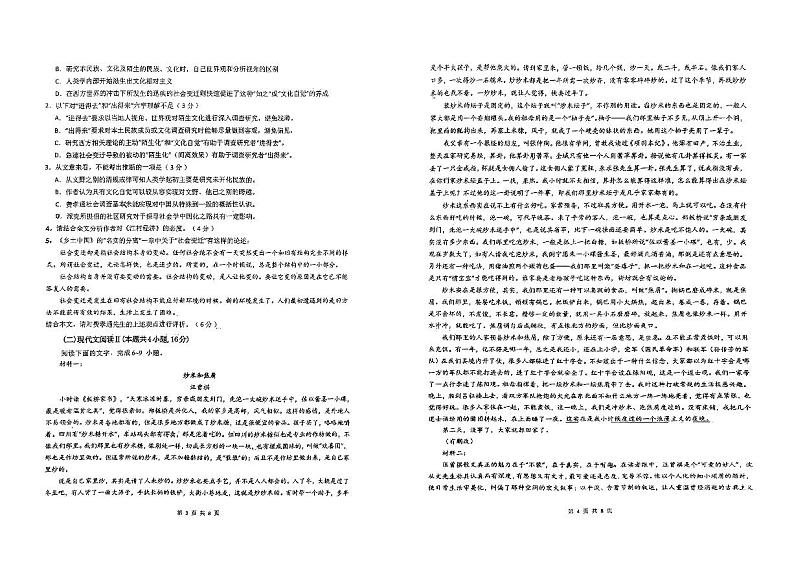 云南省昆明市2023_2024学年高一语文上学期12月月考试题pdf02