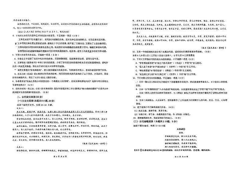 云南省昆明市2023_2024学年高一语文上学期12月月考试题pdf03