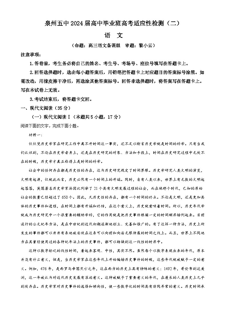 2024泉州五中高三下学期二模试题语文含解析01