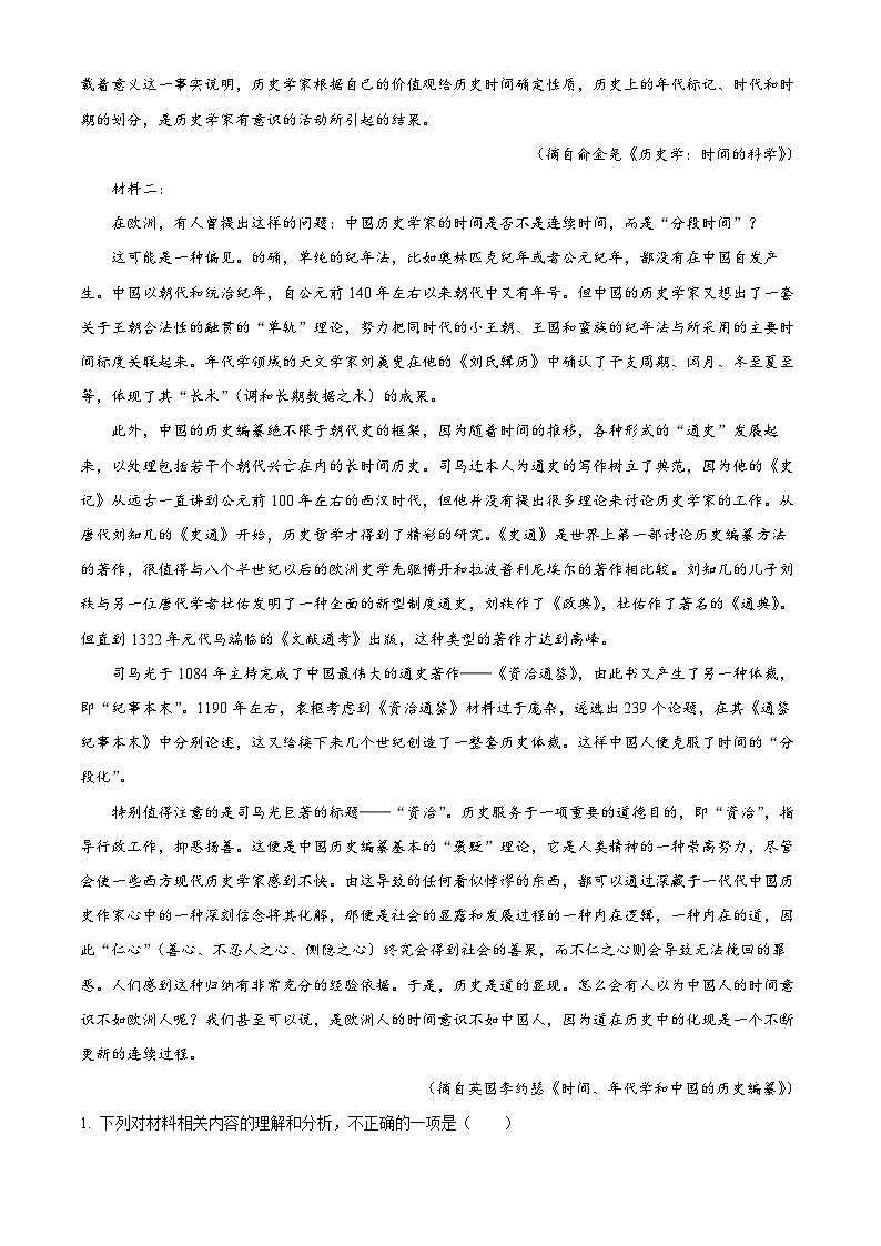 2024泉州五中高三下学期二模试题语文含解析02