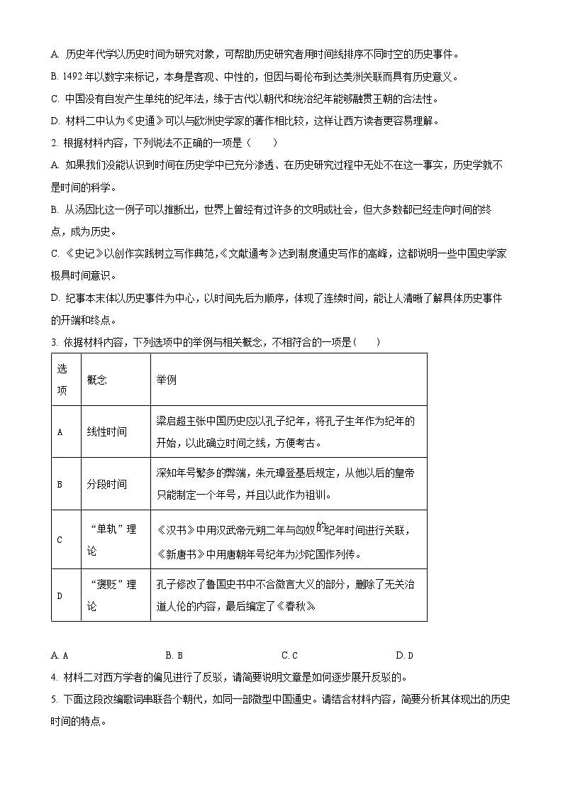 2024泉州五中高三下学期二模试题语文含解析03