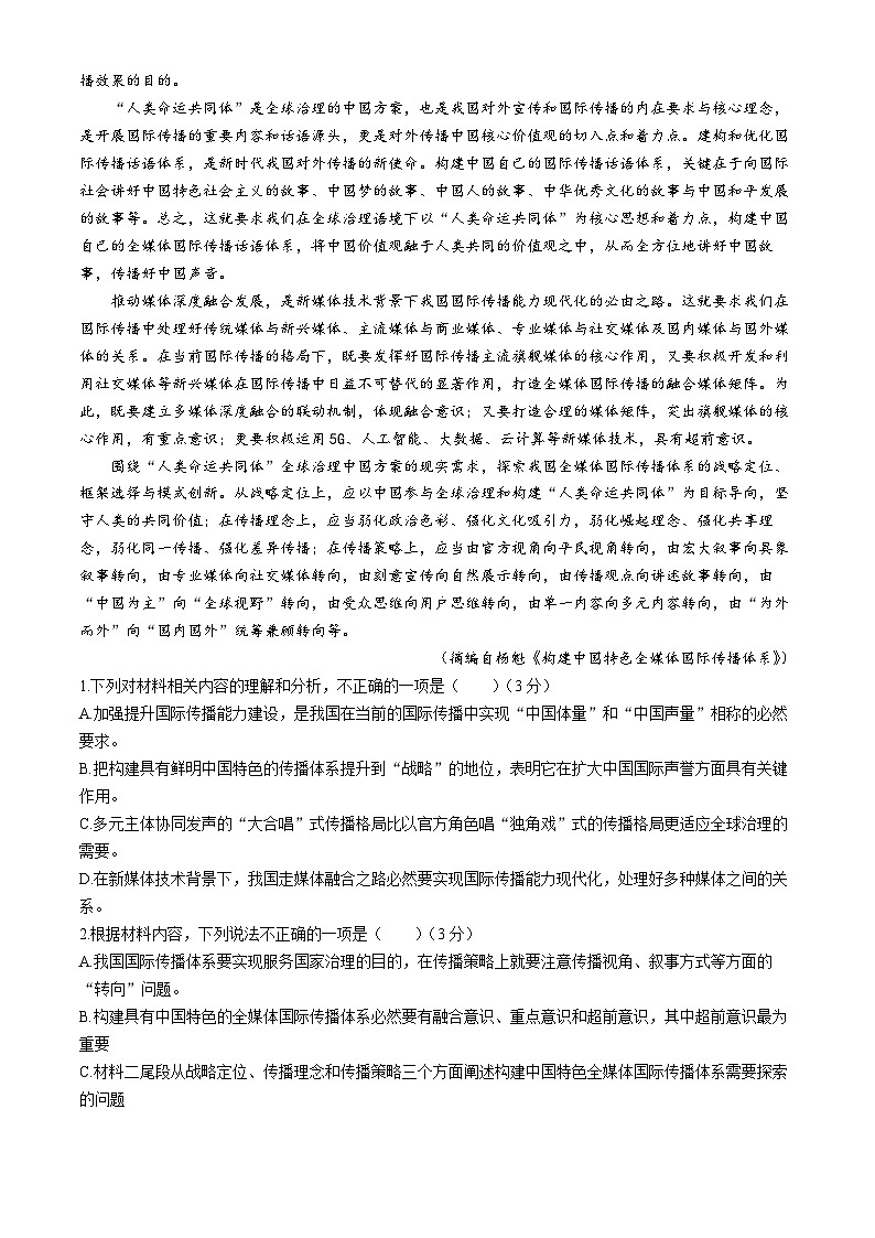 2024省哈尔滨六校高二下学期期末联考试题语文含答案02