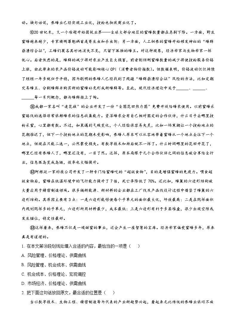 2024“BEST合作体”高二下学期7月期末考试语文含解析第2页