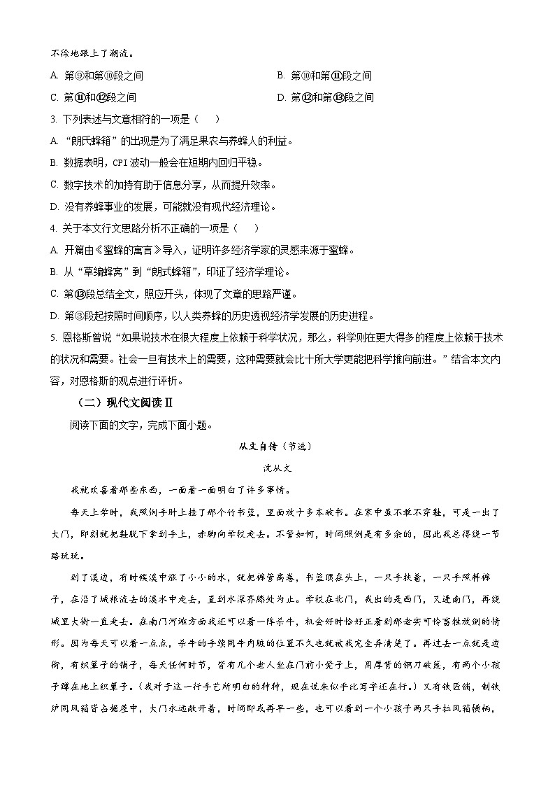 2024“BEST合作体”高二下学期7月期末考试语文含解析第3页