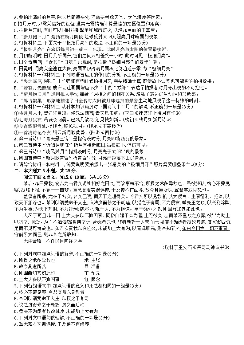 2024北京通州区高一下学期7月期末考试语文含答案第2页