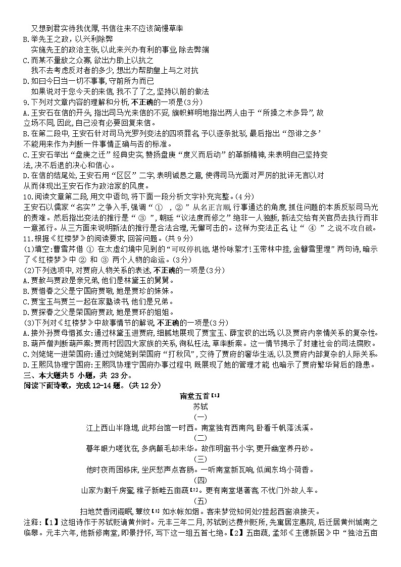 2024北京通州区高一下学期7月期末考试语文含答案第3页