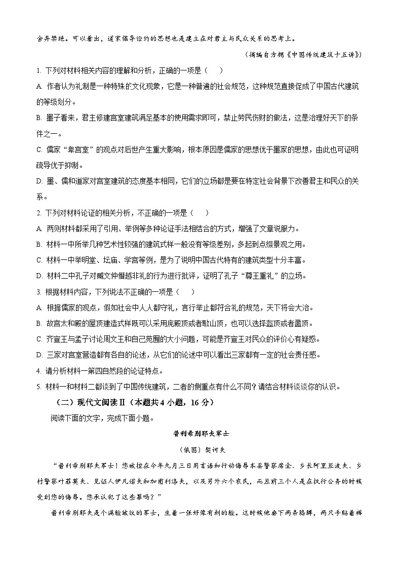 2024遵义高一下学期7月期末考试语文含解析03