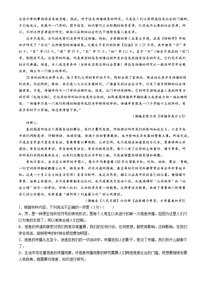 2024漯河高一下学期期末考试语文含答案第2页