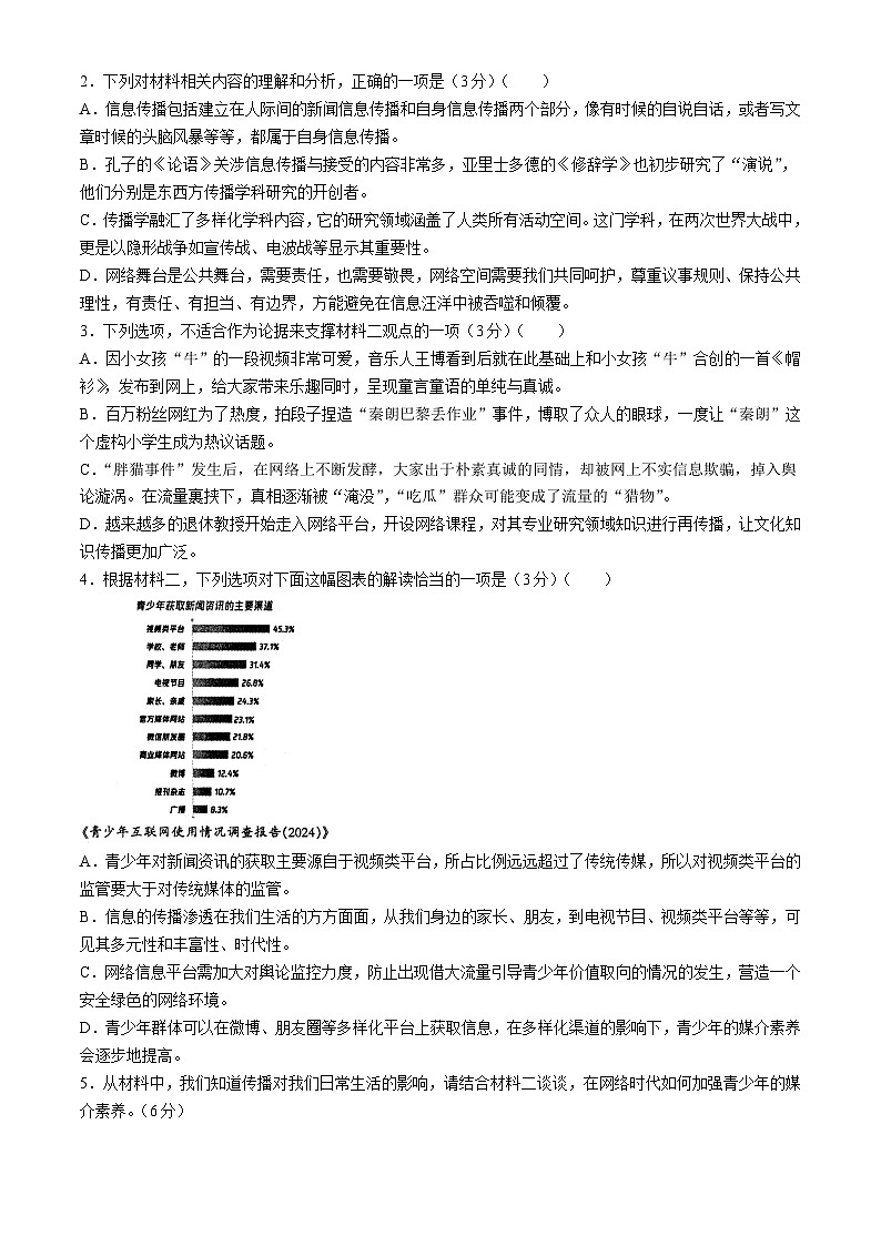 2024漯河高一下学期期末考试语文含答案第3页