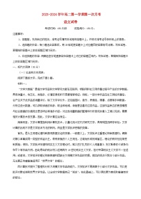 新疆伊犁可克达拉市2023_2024学年高二语文上学期第一次月考试题含解析