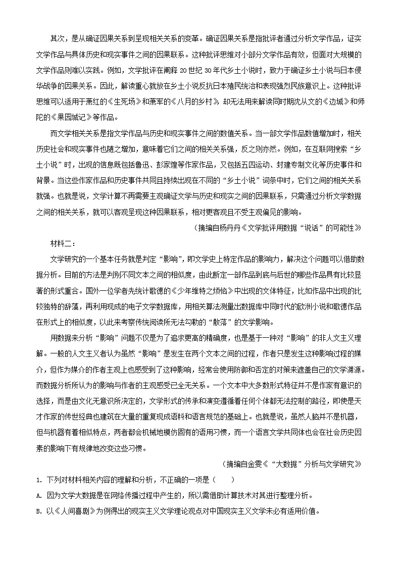 新疆伊犁可克达拉市2023_2024学年高二语文上学期第一次月考试题含解析02