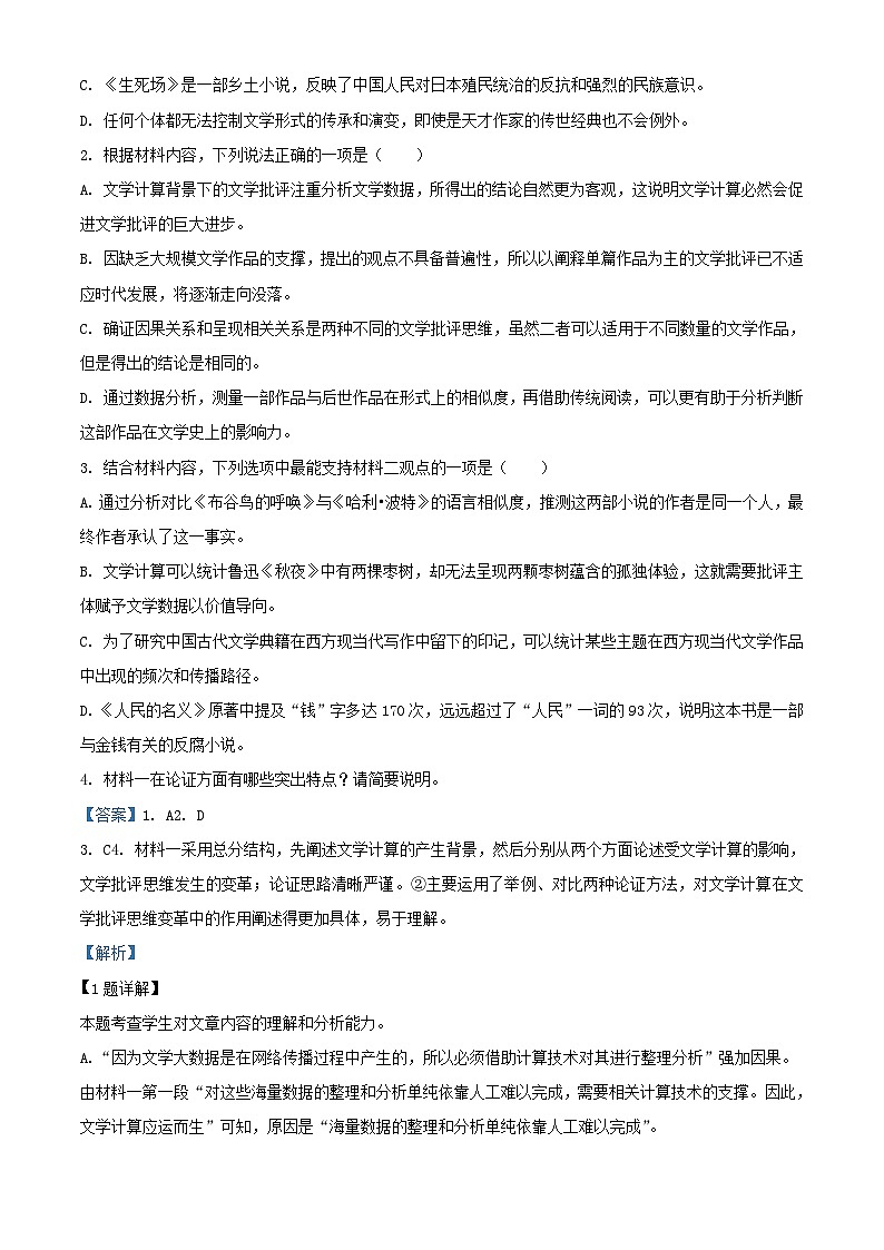 新疆伊犁可克达拉市2023_2024学年高二语文上学期第一次月考试题含解析03