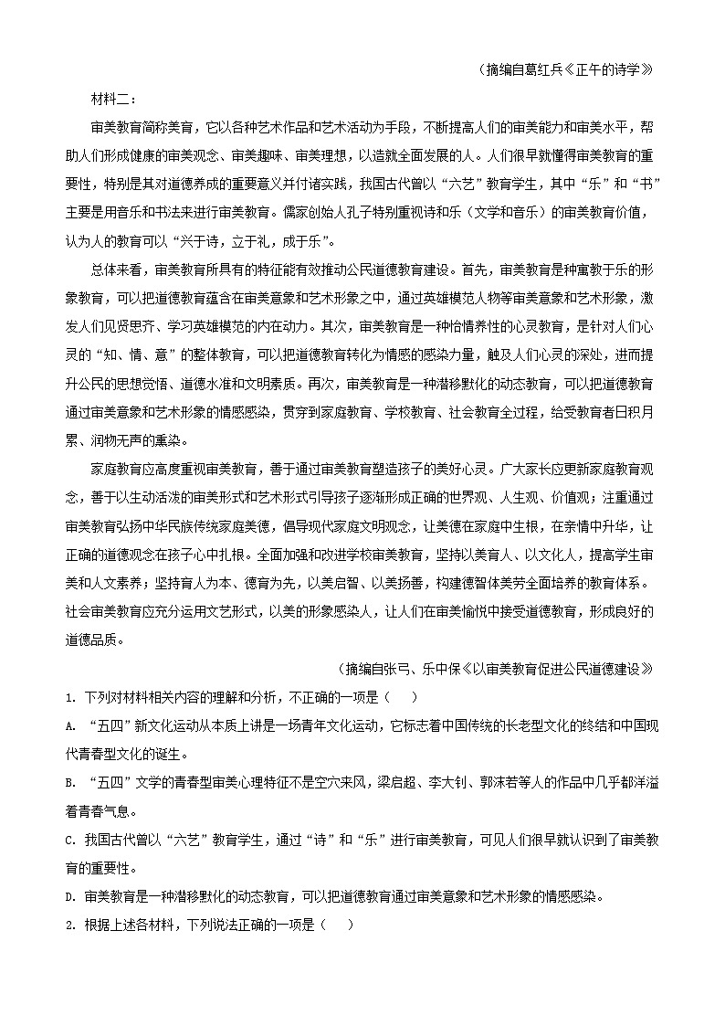 四川省宜宾市2023_2024学年高一语文上学期12月月考试题含解析02