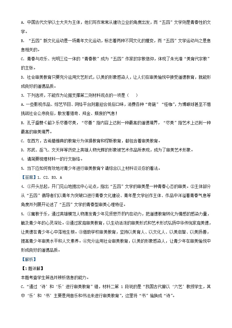 四川省宜宾市2023_2024学年高一语文上学期12月月考试题含解析03
