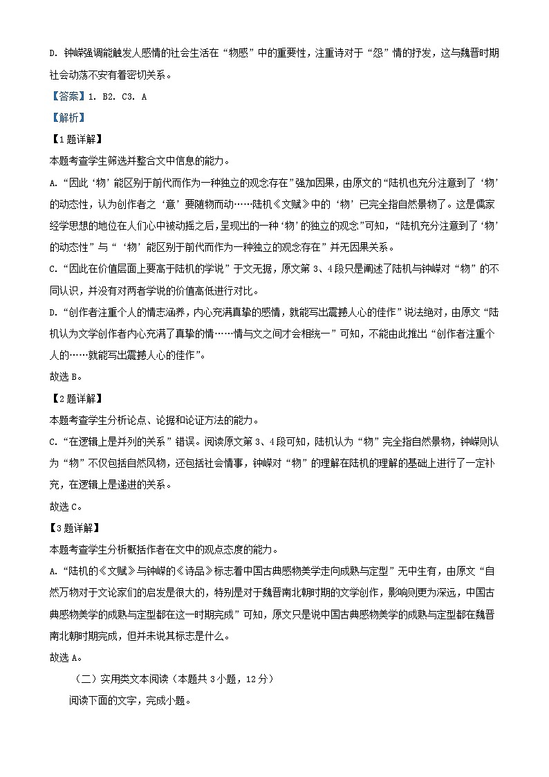 四川省南充市2023_2024学年高三语文上学期一模考试试题含解析第3页