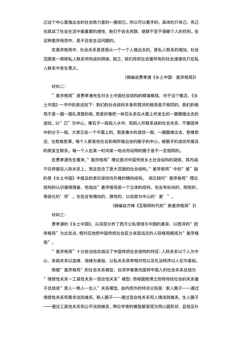 江西省南昌市2023_2024学年高一语文上学期期末复习模拟试题pdf02
