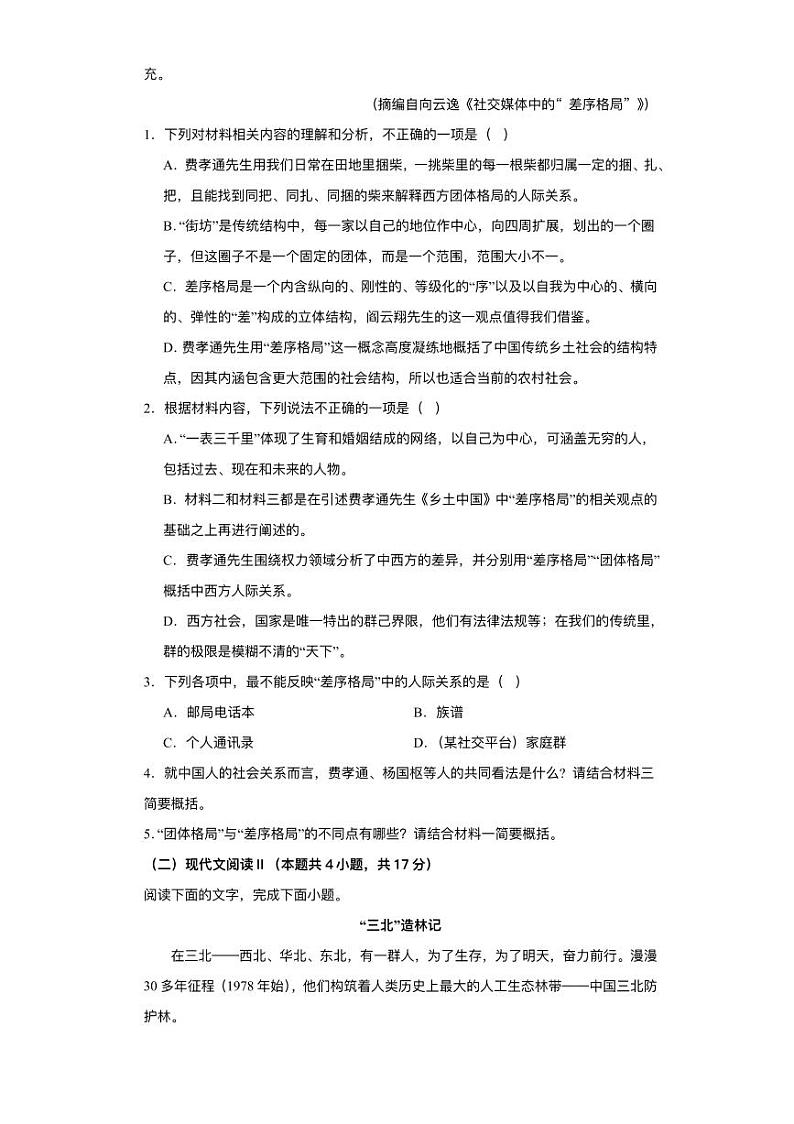 江西省南昌市2023_2024学年高一语文上学期期末复习模拟试题pdf03