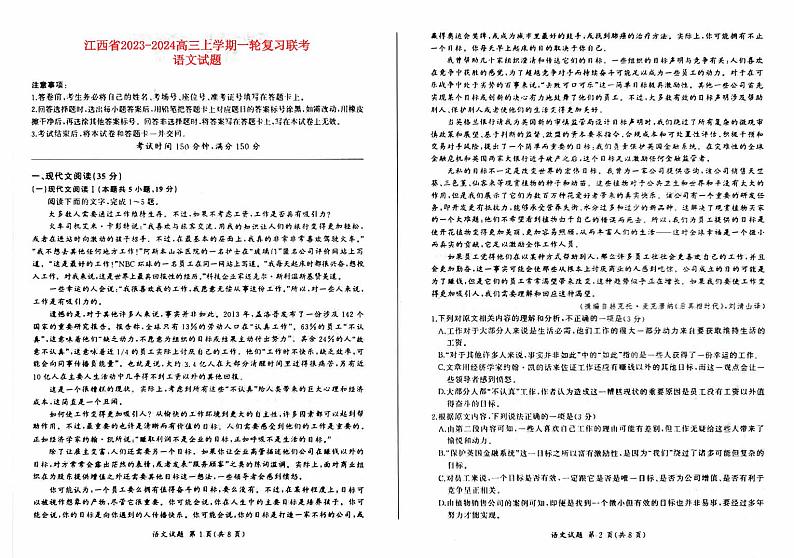 江西省2023_2024高三语文上学期大联考一轮复习考试题pdf01