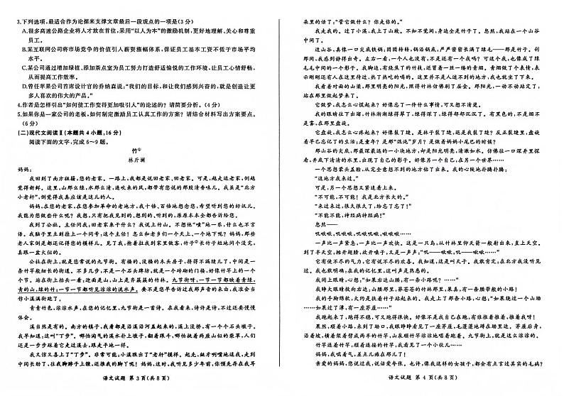 江西省2023_2024高三语文上学期大联考一轮复习考试题pdf02