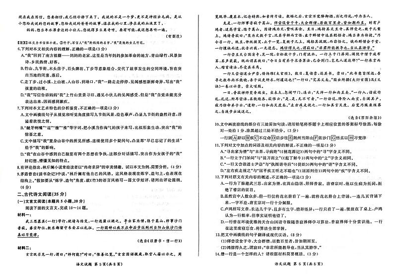 江西省2023_2024高三语文上学期大联考一轮复习考试题pdf03