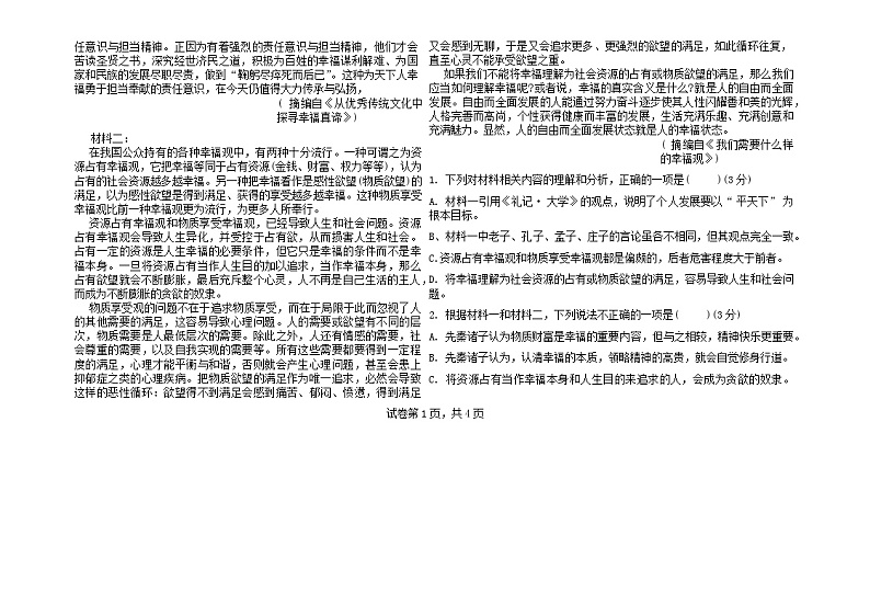 江西省抚州市2023_2024学年高二语文上学期12月月考试题第2页
