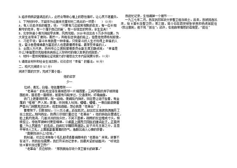 江西省抚州市2023_2024学年高二语文上学期12月月考试题第3页