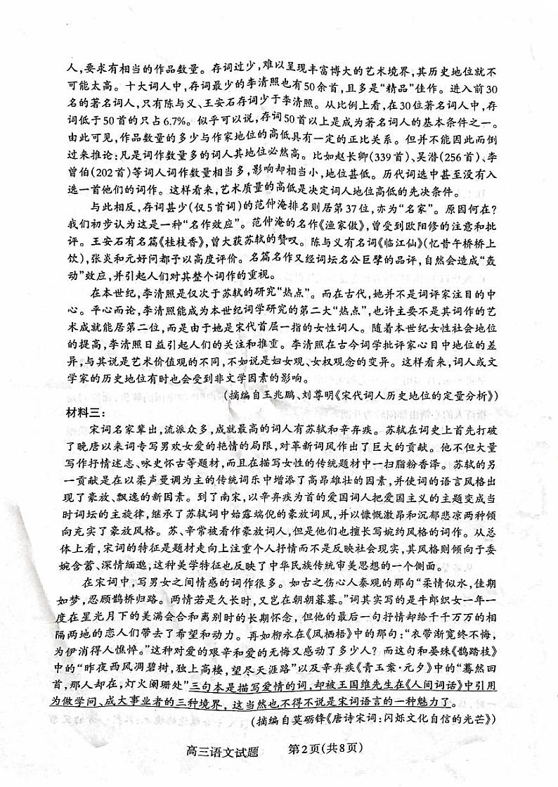 山西省2023_2024学年高三语文上学期12月联考试题pdf02