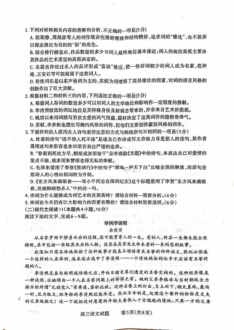 山西省2023_2024学年高三语文上学期12月联考试题pdf03