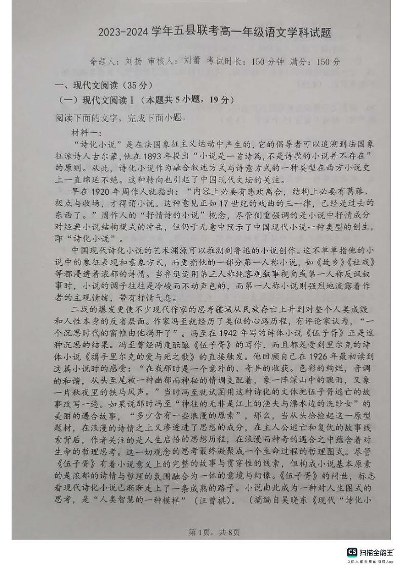 河南湿封市五县联考2023_2024学年高一语文上学期12月期中试题pdf第1页