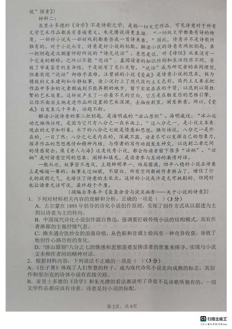 河南湿封市五县联考2023_2024学年高一语文上学期12月期中试题pdf第2页